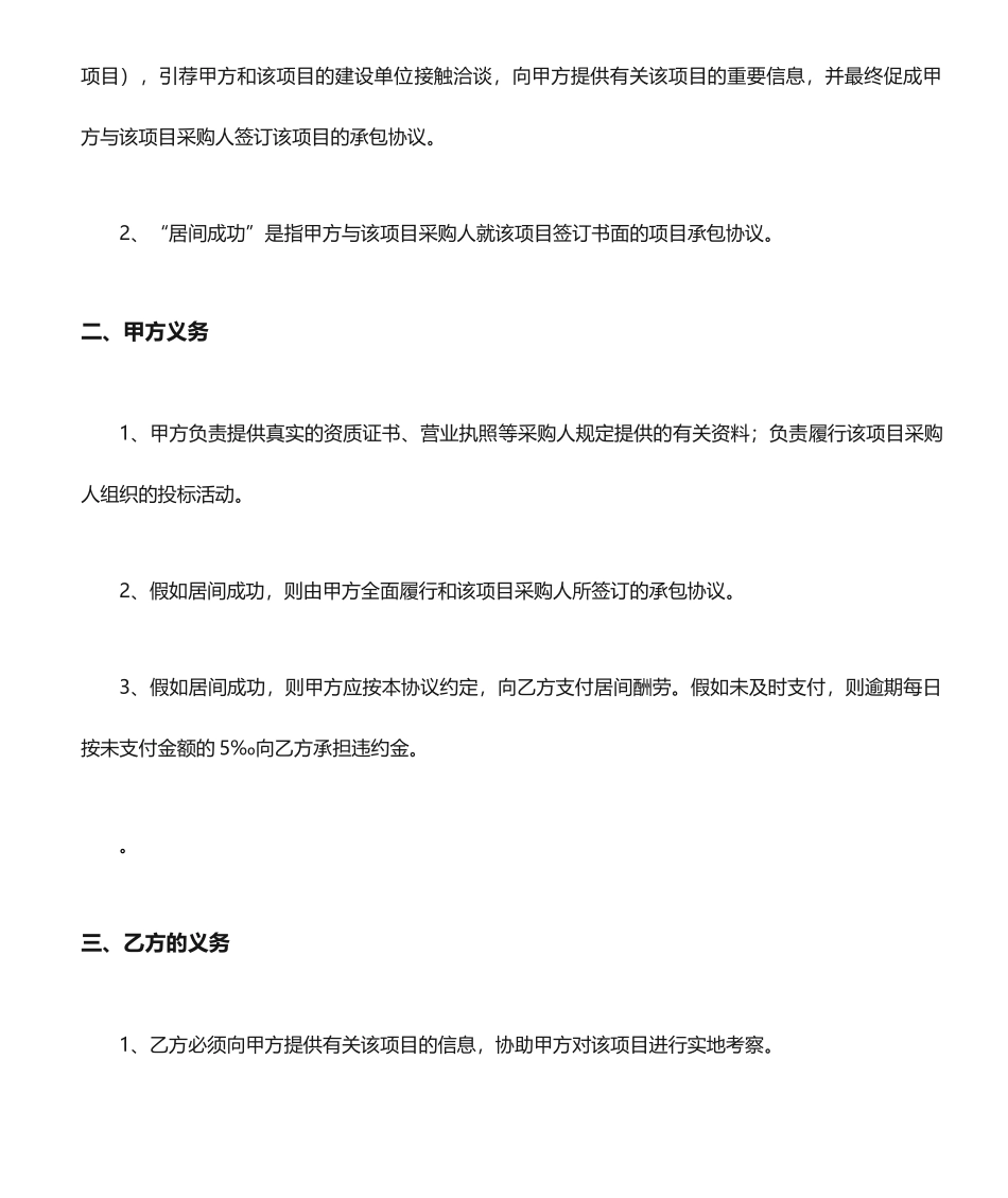 项目居间协议居间合同范本_第2页