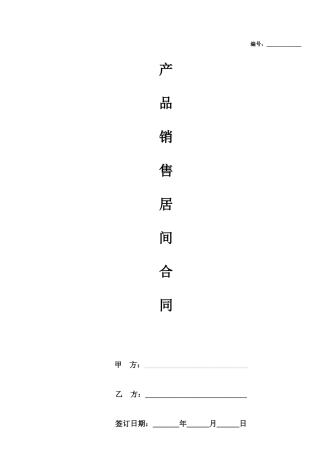 项目居间协议居间合同最终版