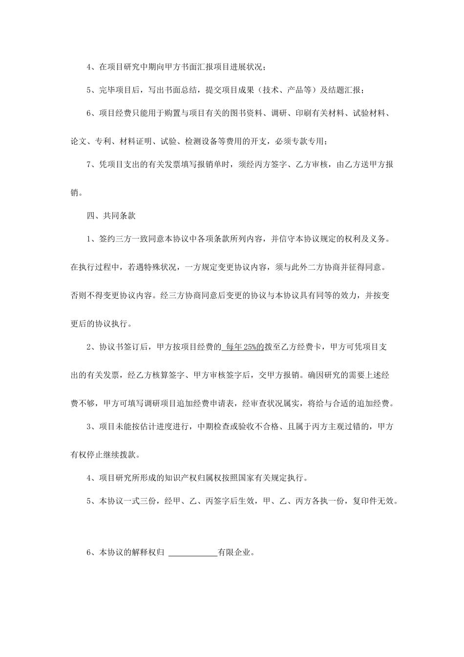 项目立项合同书_第2页