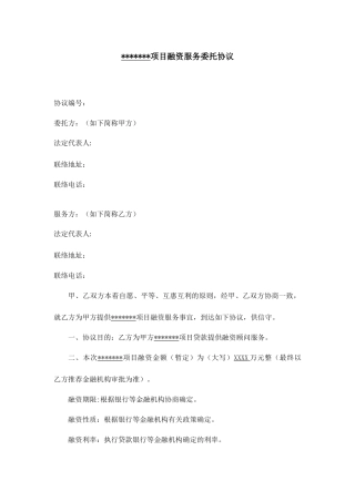 项目融资服务合同