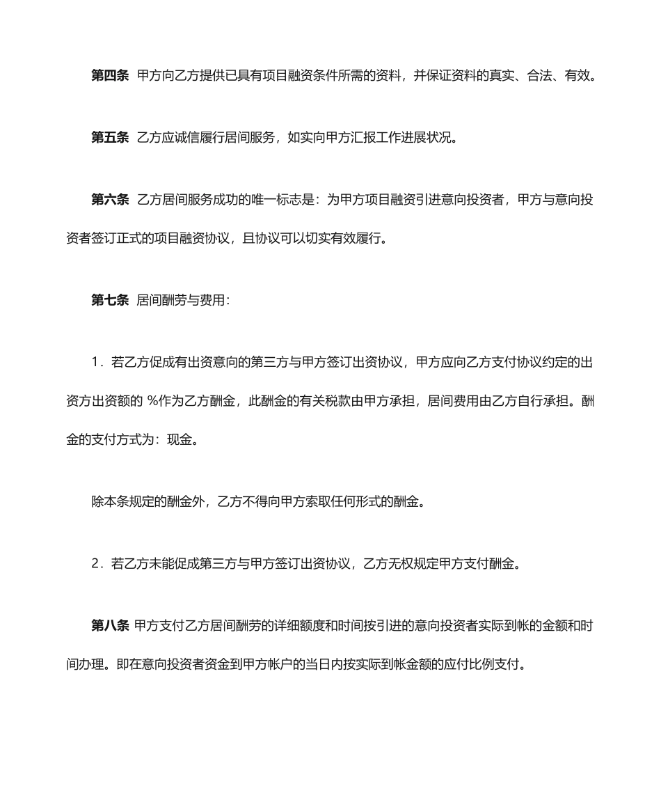 项目融资居间合同_第2页