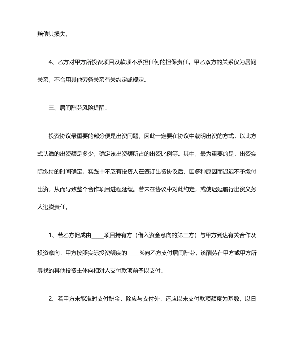 项目投资居间合同_第2页