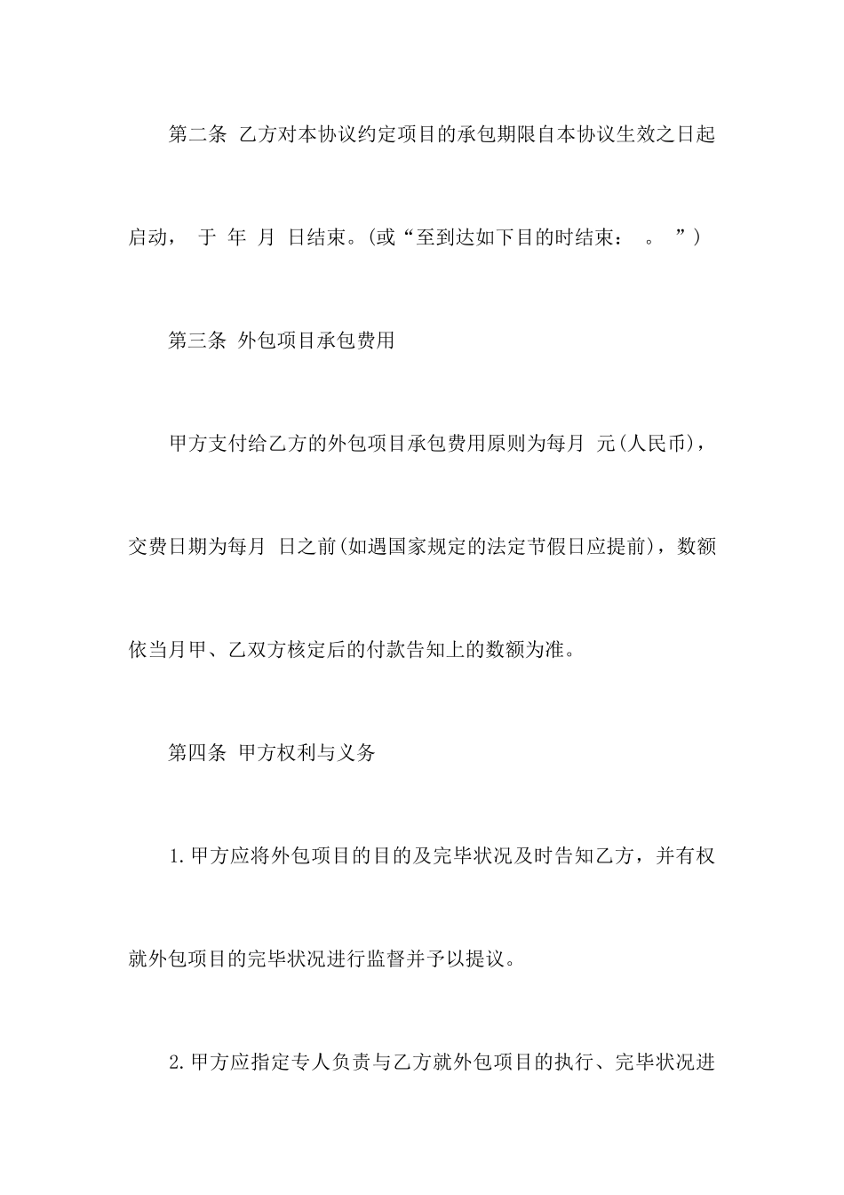 项目外包合同范本合同范本_第2页