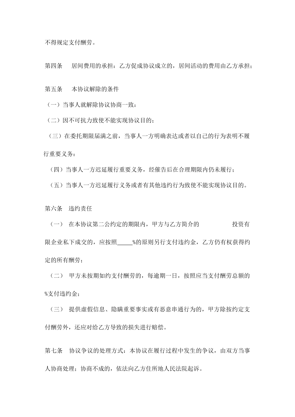 项目引资居间合同 范本_第2页