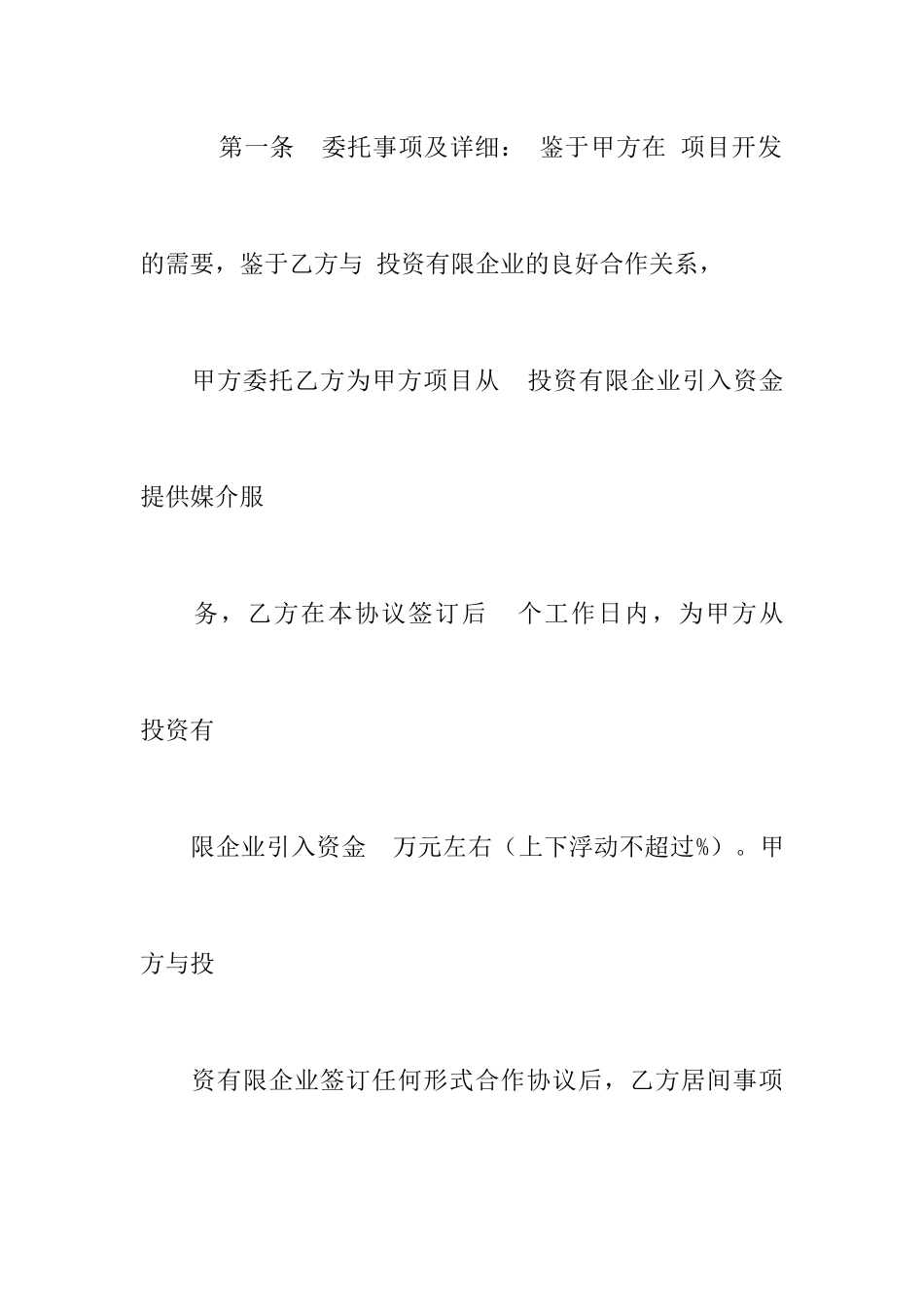 项目引资居间合同_第2页