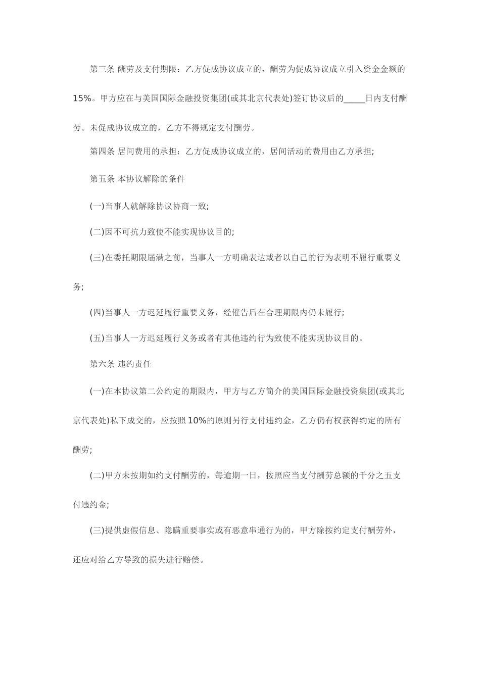 项目引资居间合同范本_第2页