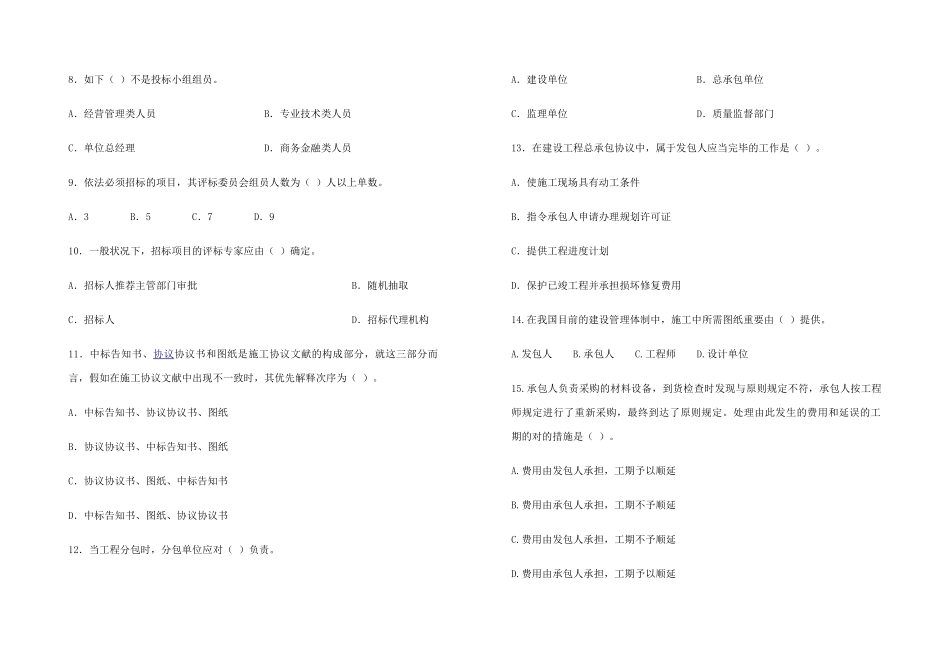 项目招投标与合同管理A_第2页