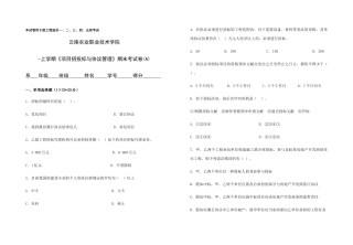 项目招投标与合同管理A