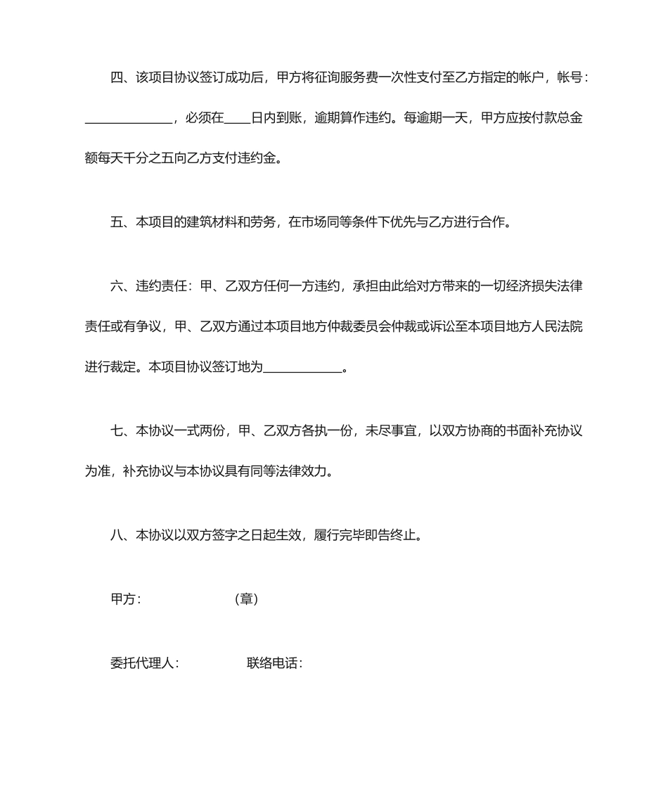 项目咨询服务合同_第2页