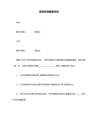 项目咨询服务合同