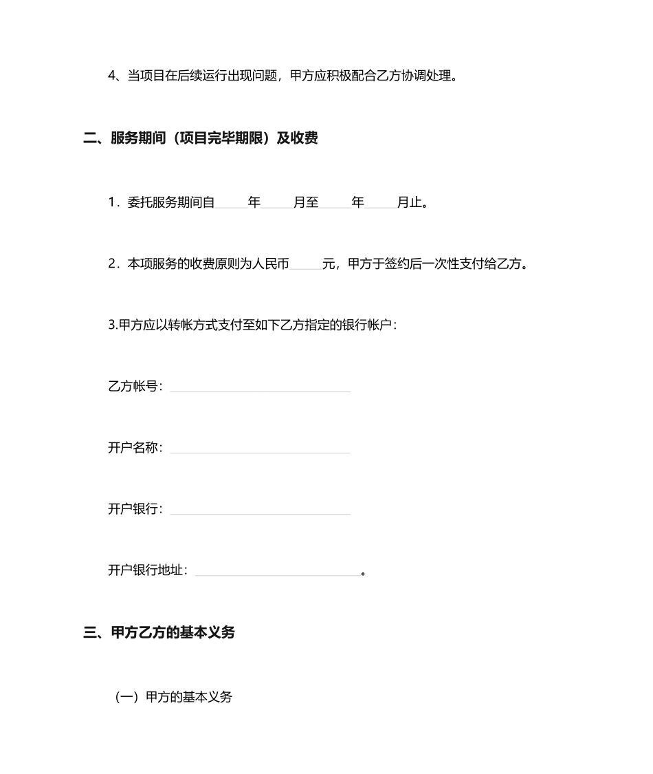项目咨询及技术服务合同范本_第2页