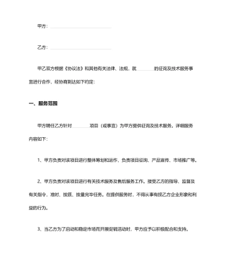 项目咨询及技术服务合同范本