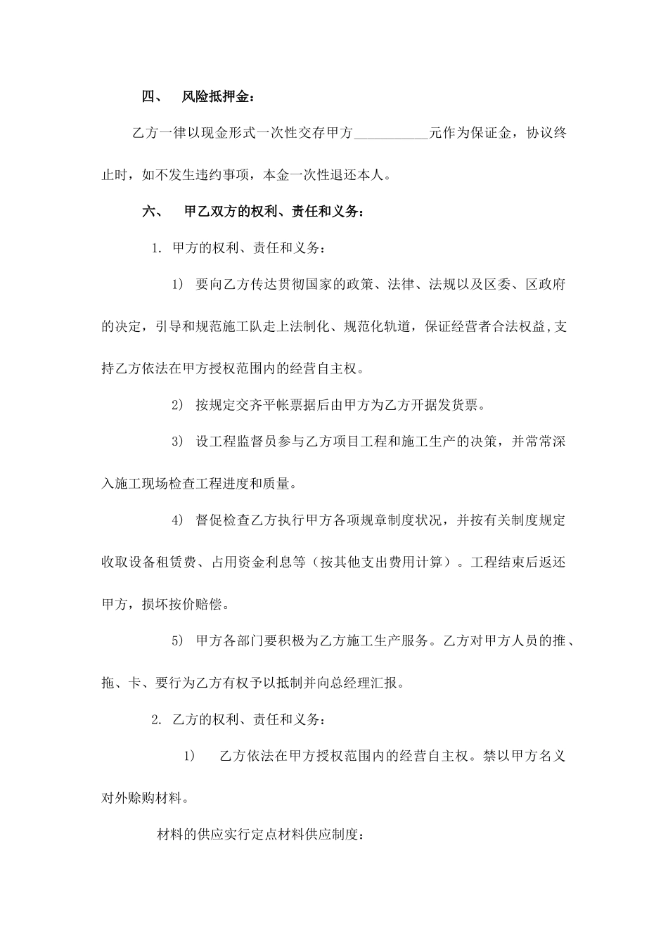 项目组负责人聘用合同_第2页