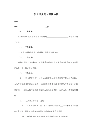 项目组负责人聘用合同
