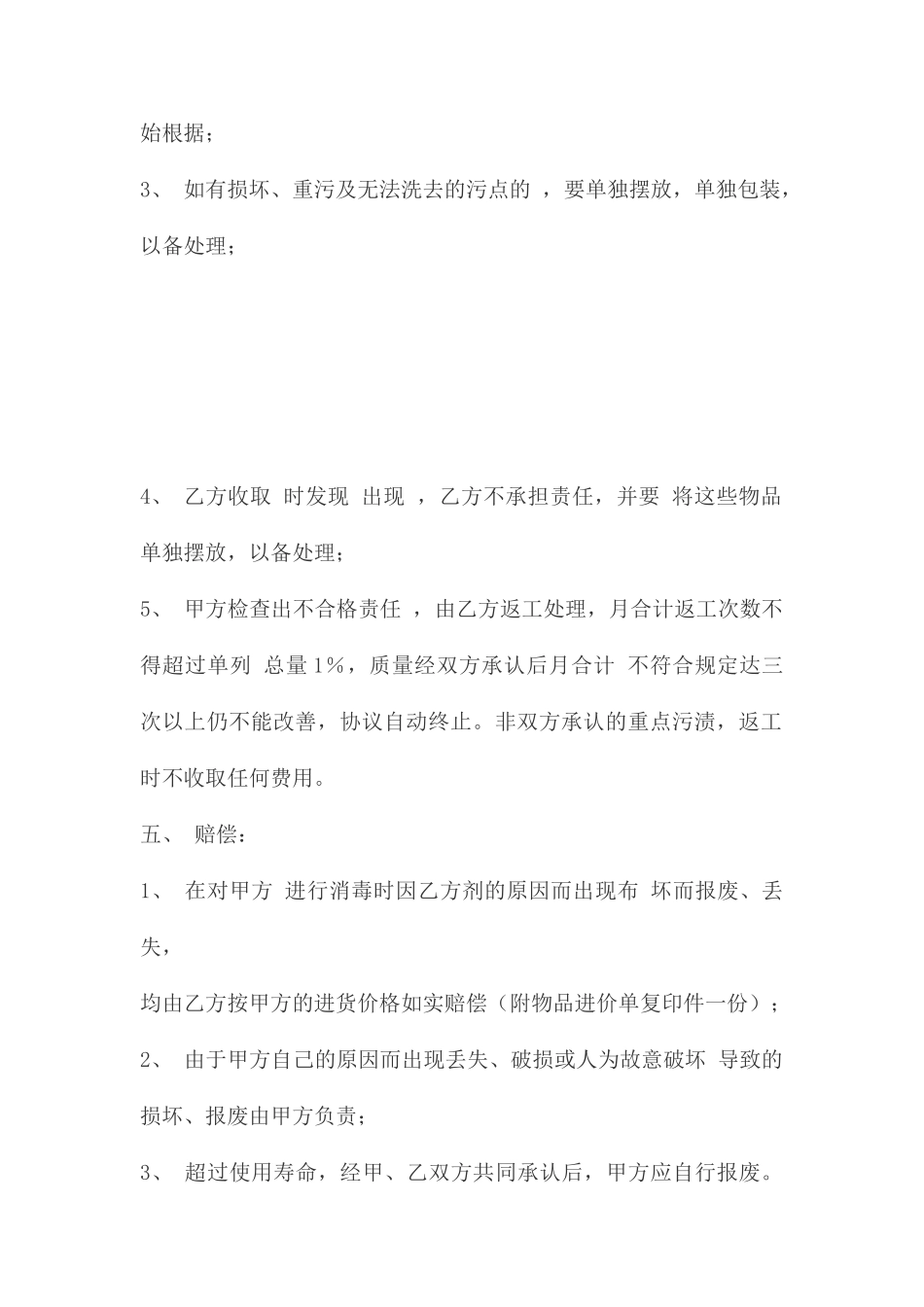 消毒防疫合同书_第2页