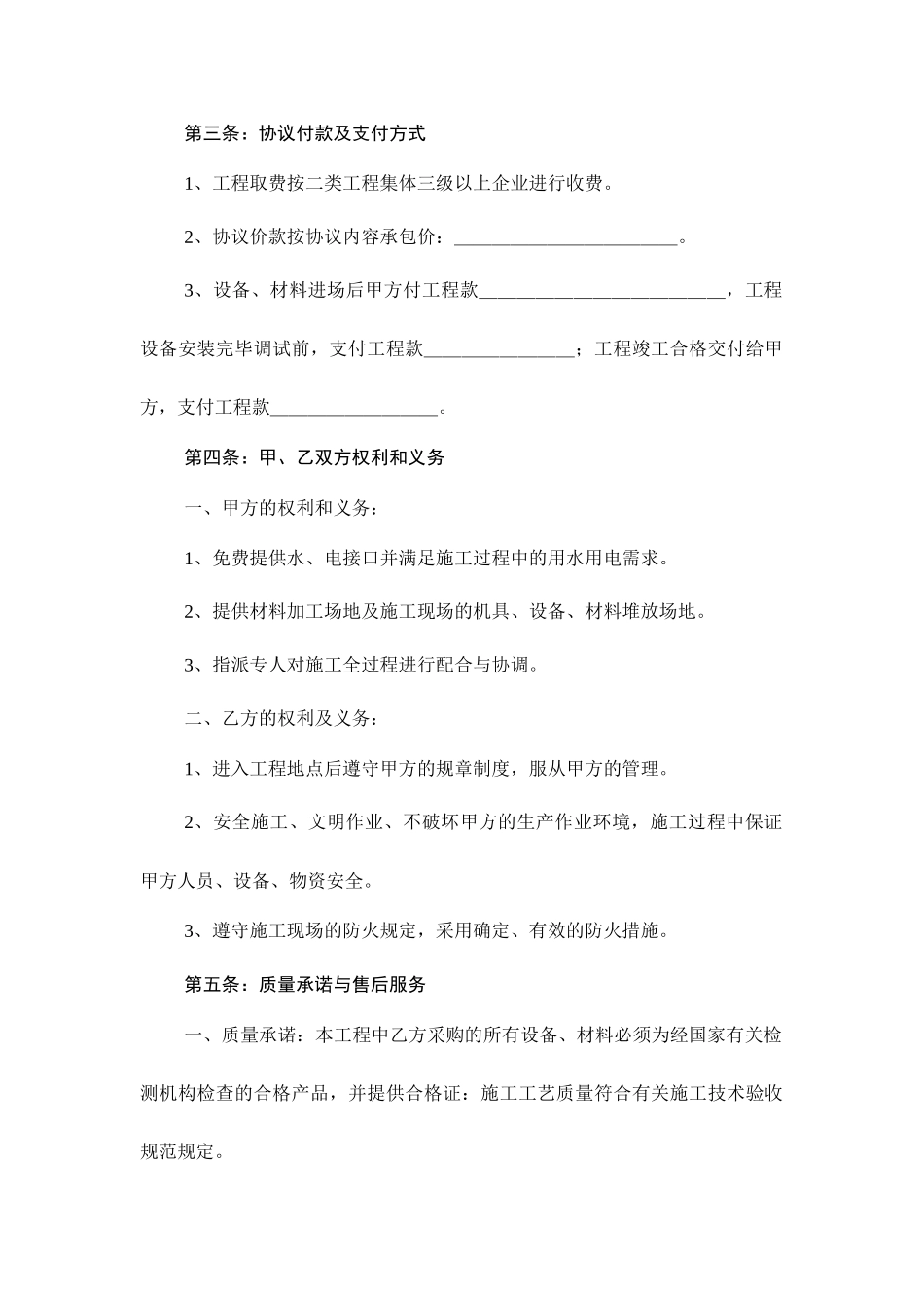 消防安装工程承包合同_第2页