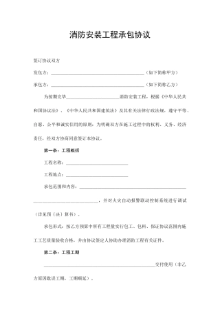 消防安装工程承包合同