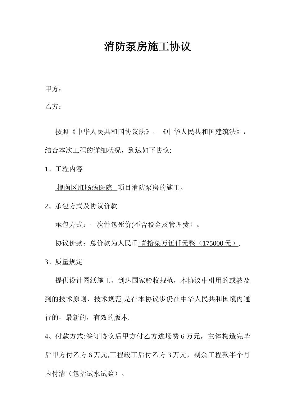 消防泵房施工合同_第1页