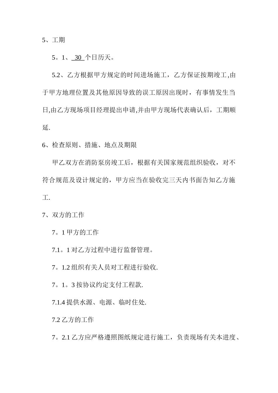 消防泵房施工合同_第2页