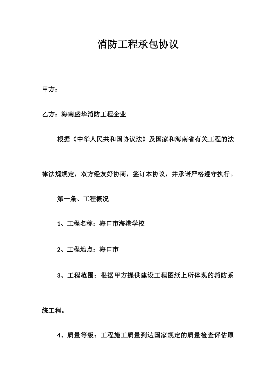 消防工程承包合同_第1页