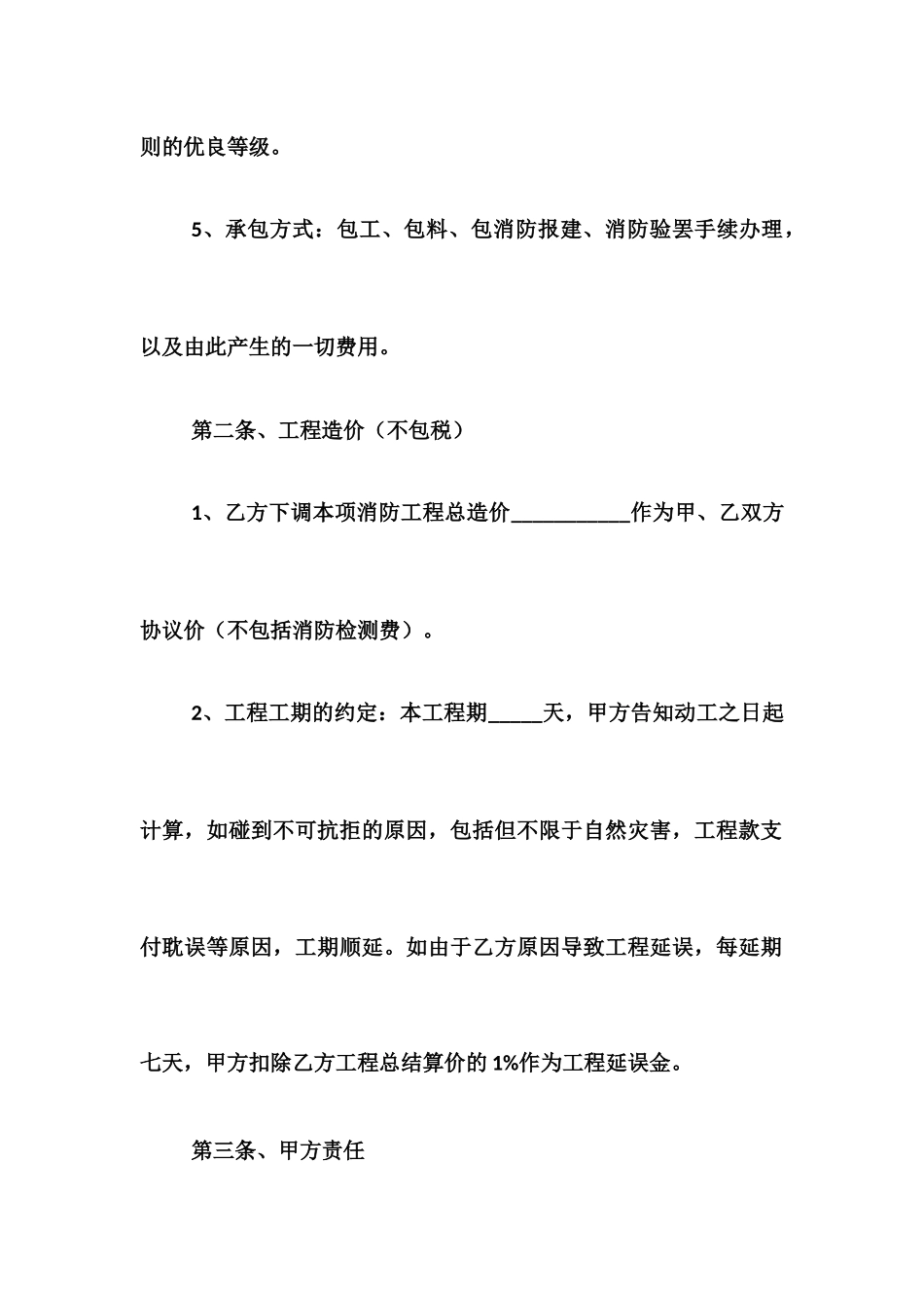 消防工程承包合同_第2页