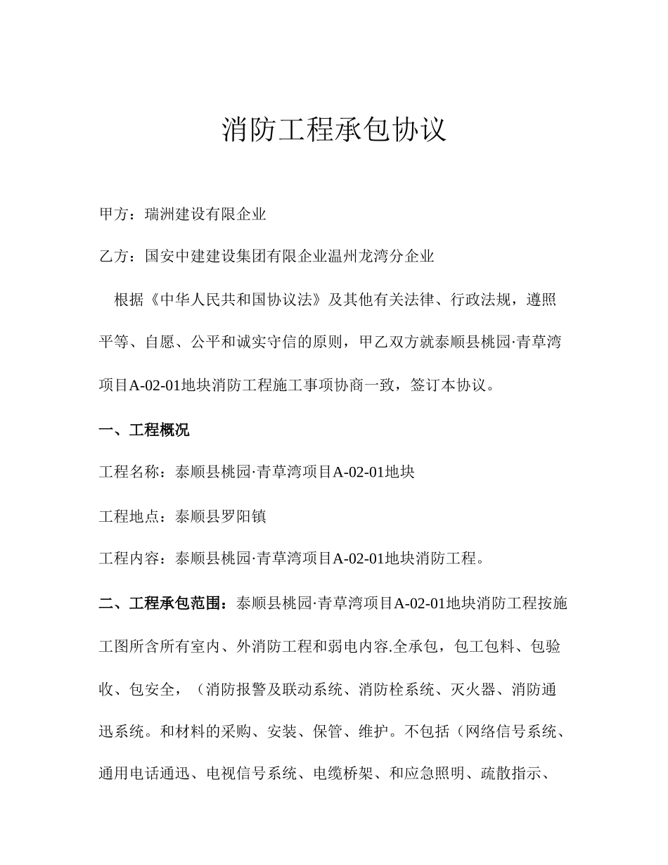 消防工程及承包合同_第2页