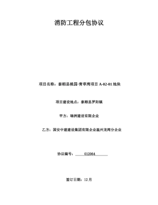 消防工程及承包合同