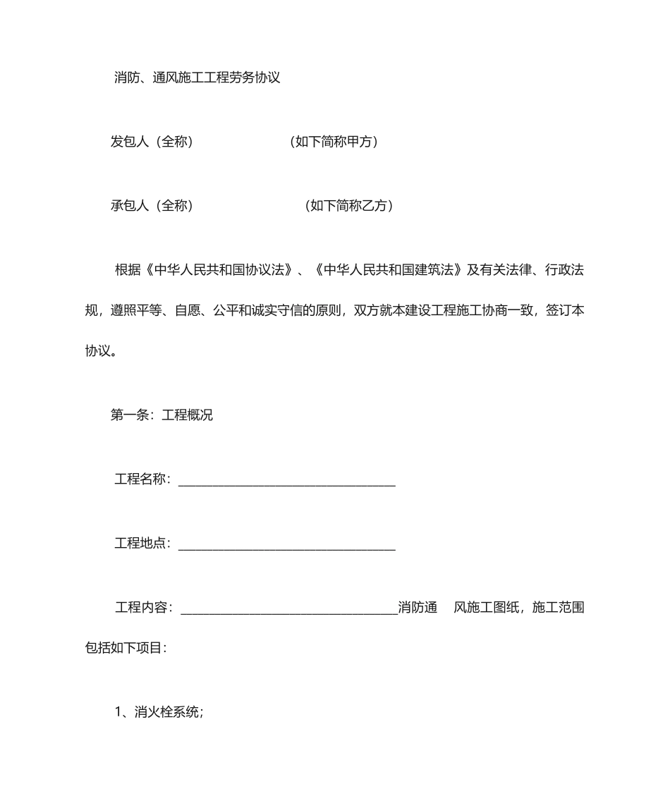 消防工程劳务分包合同 _第1页