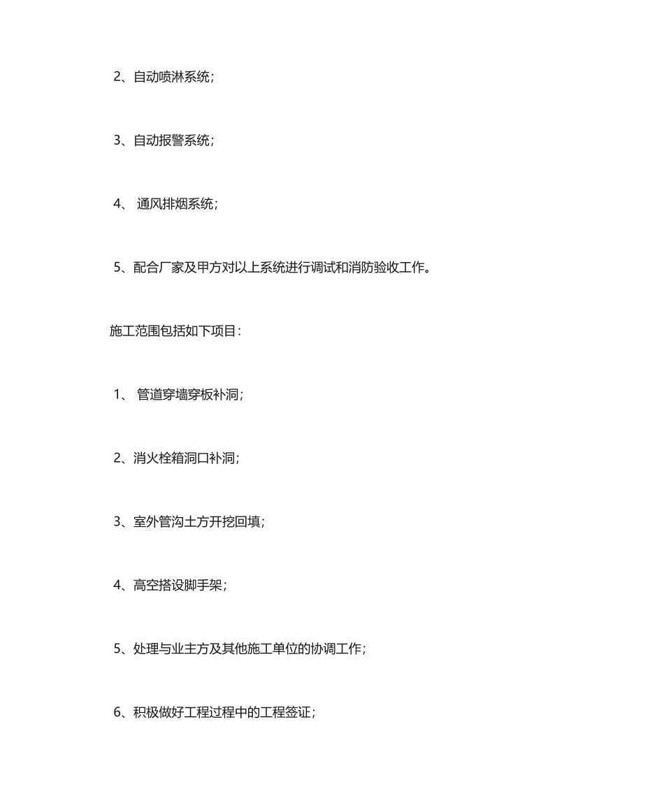 消防工程劳务分包合同 _第2页