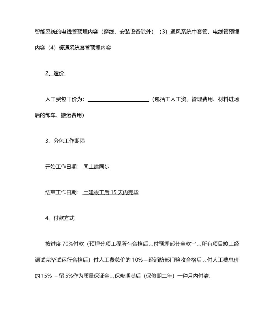 消防工程劳务分包合同_第2页