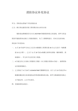 消防合同补充协议