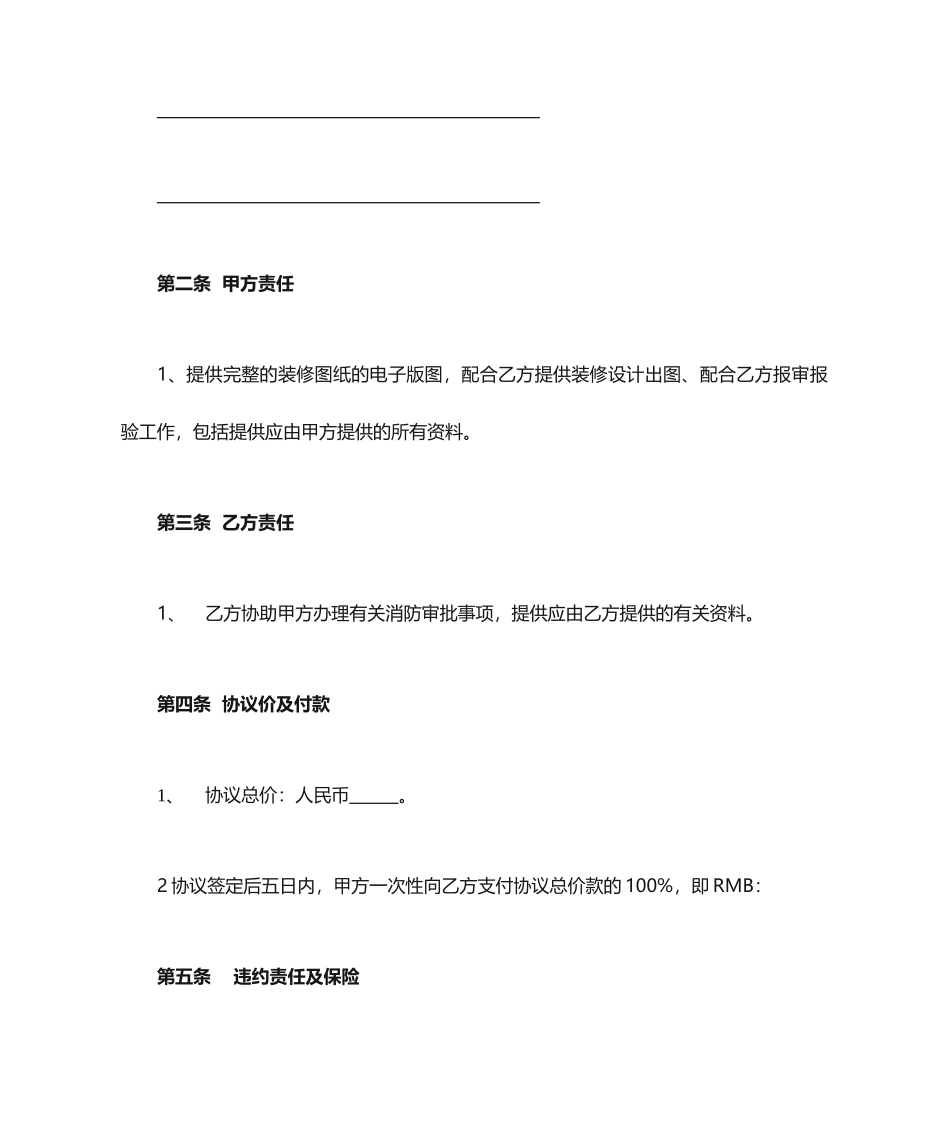 消防技术服务合同_第2页