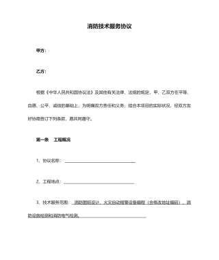 消防技术服务合同