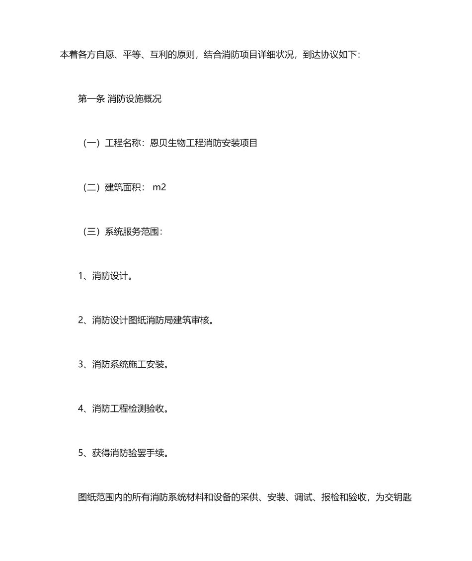 消防技术服务合同的范本_第2页