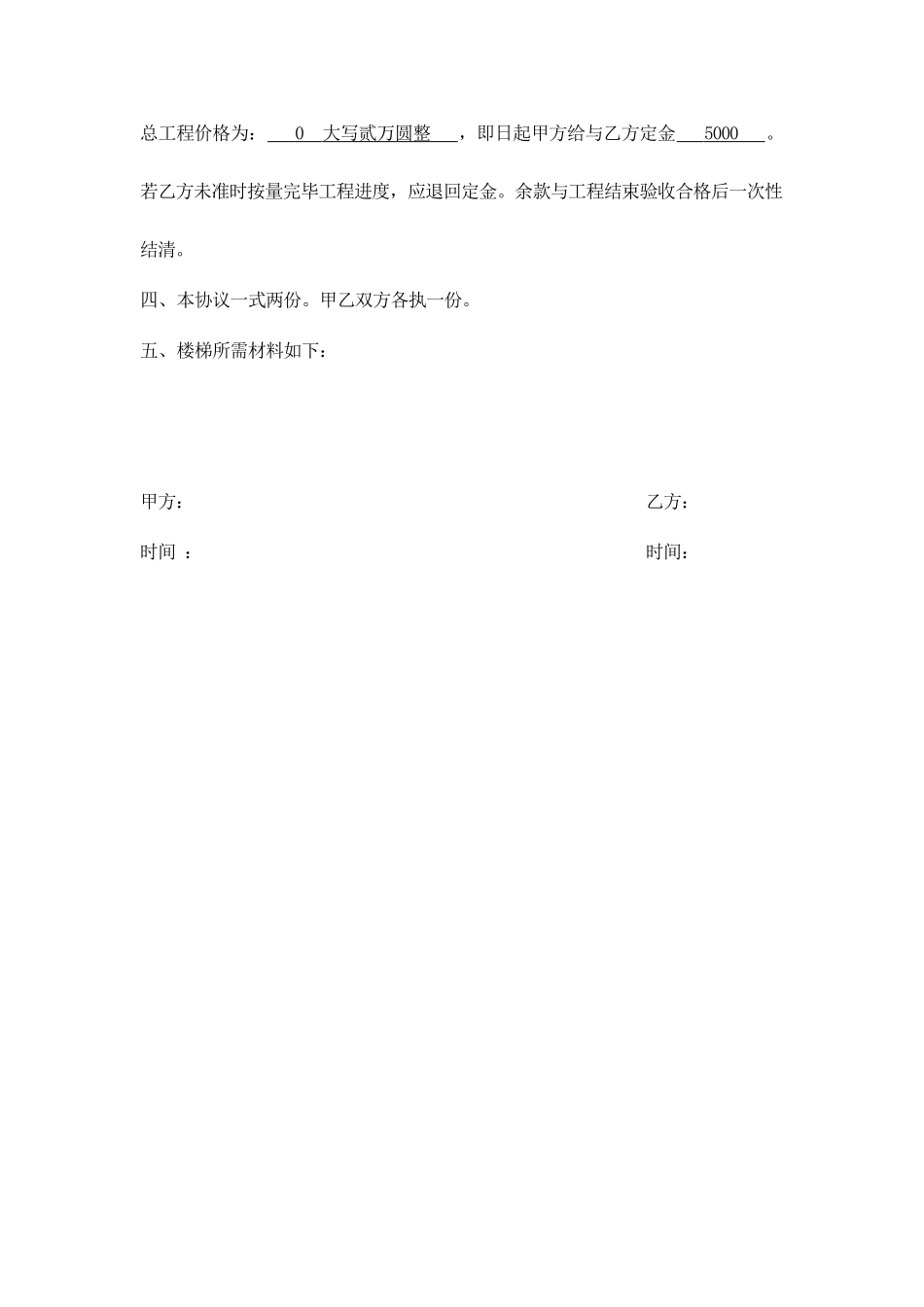 消防楼梯施工合同_第2页