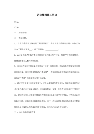 消防楼梯施工合同