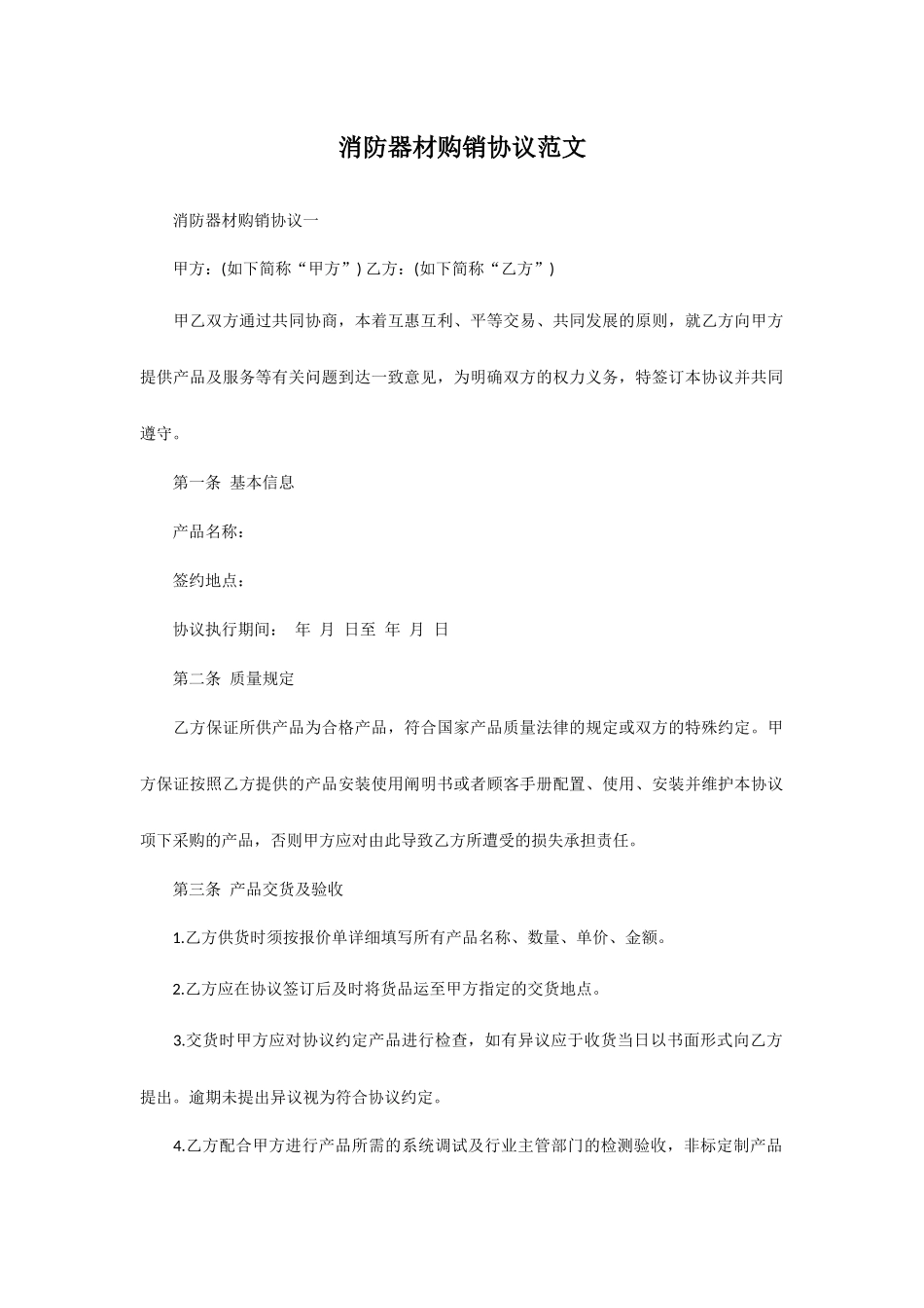 消防器材采购合同范文_第1页