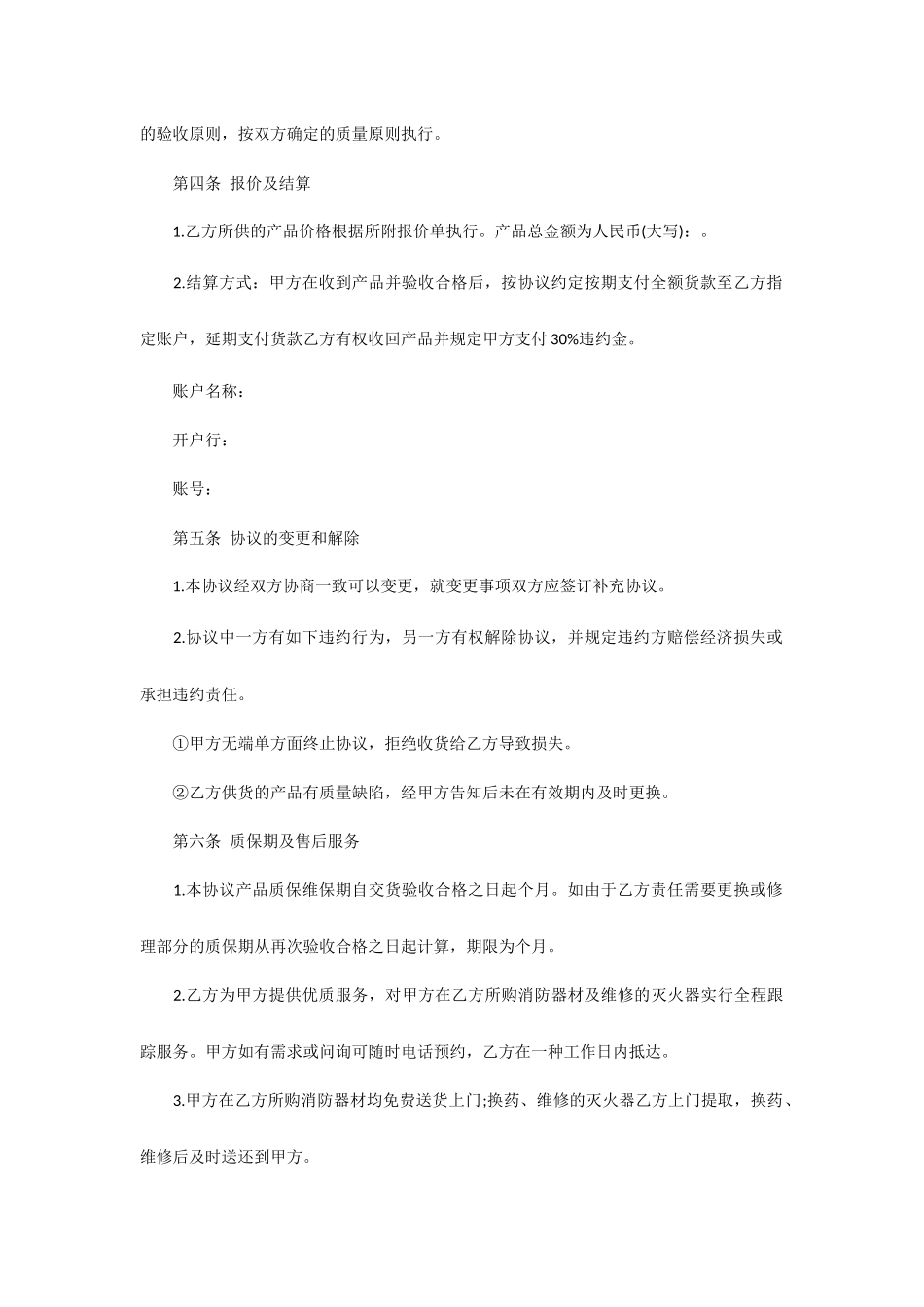 消防器材采购合同范文_第2页