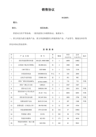 消防设备销售合同