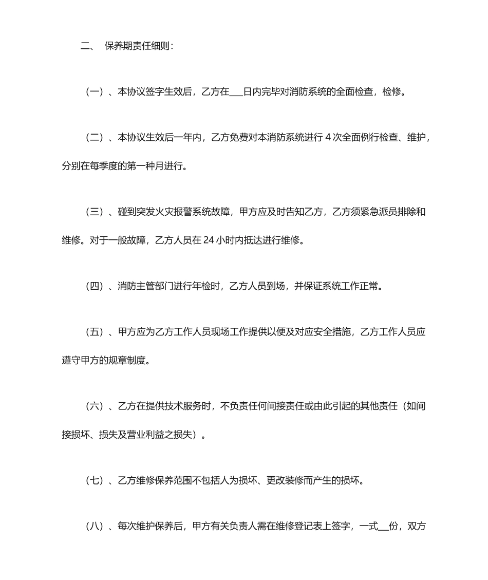 消防系统技术服务合同_第2页