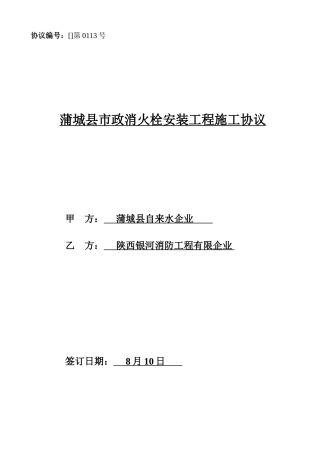 消火栓施工合同