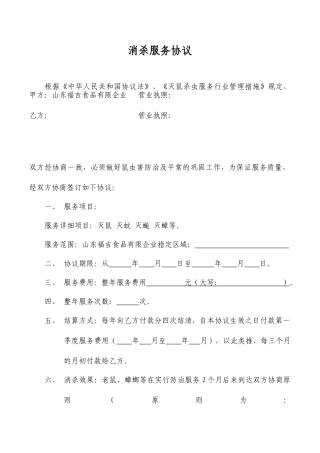 消杀服务合同