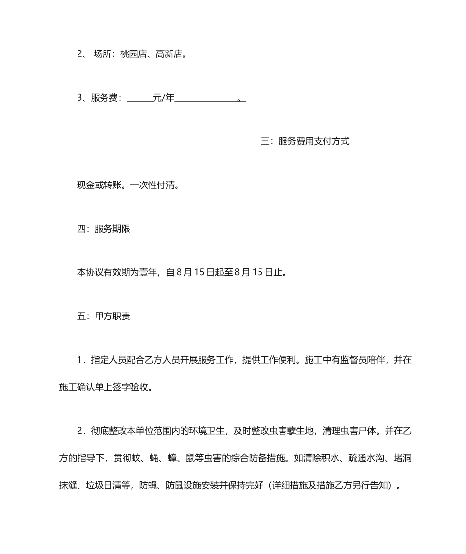 消杀合同范本_第2页