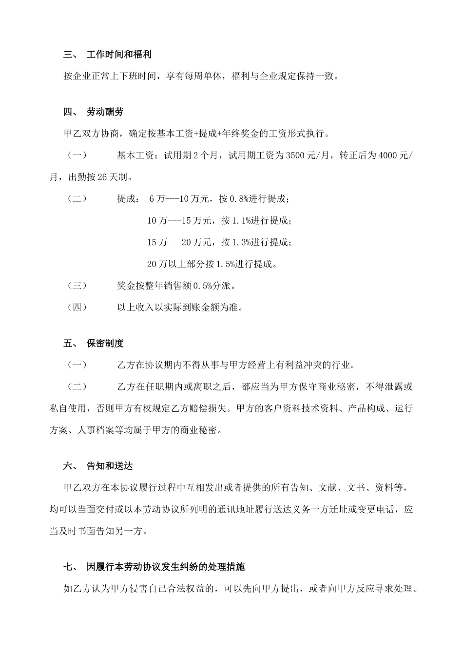 销售部劳动合同_第2页