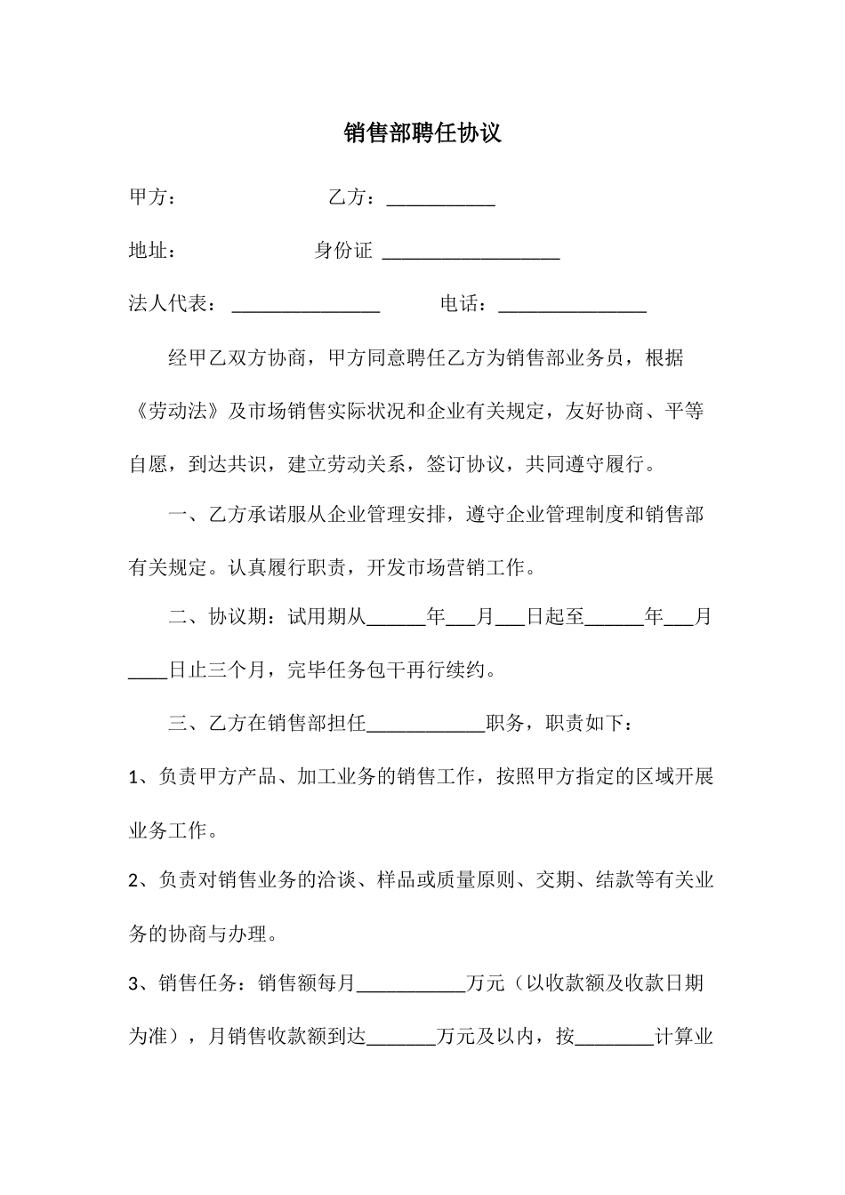 销售部聘用合同_第1页