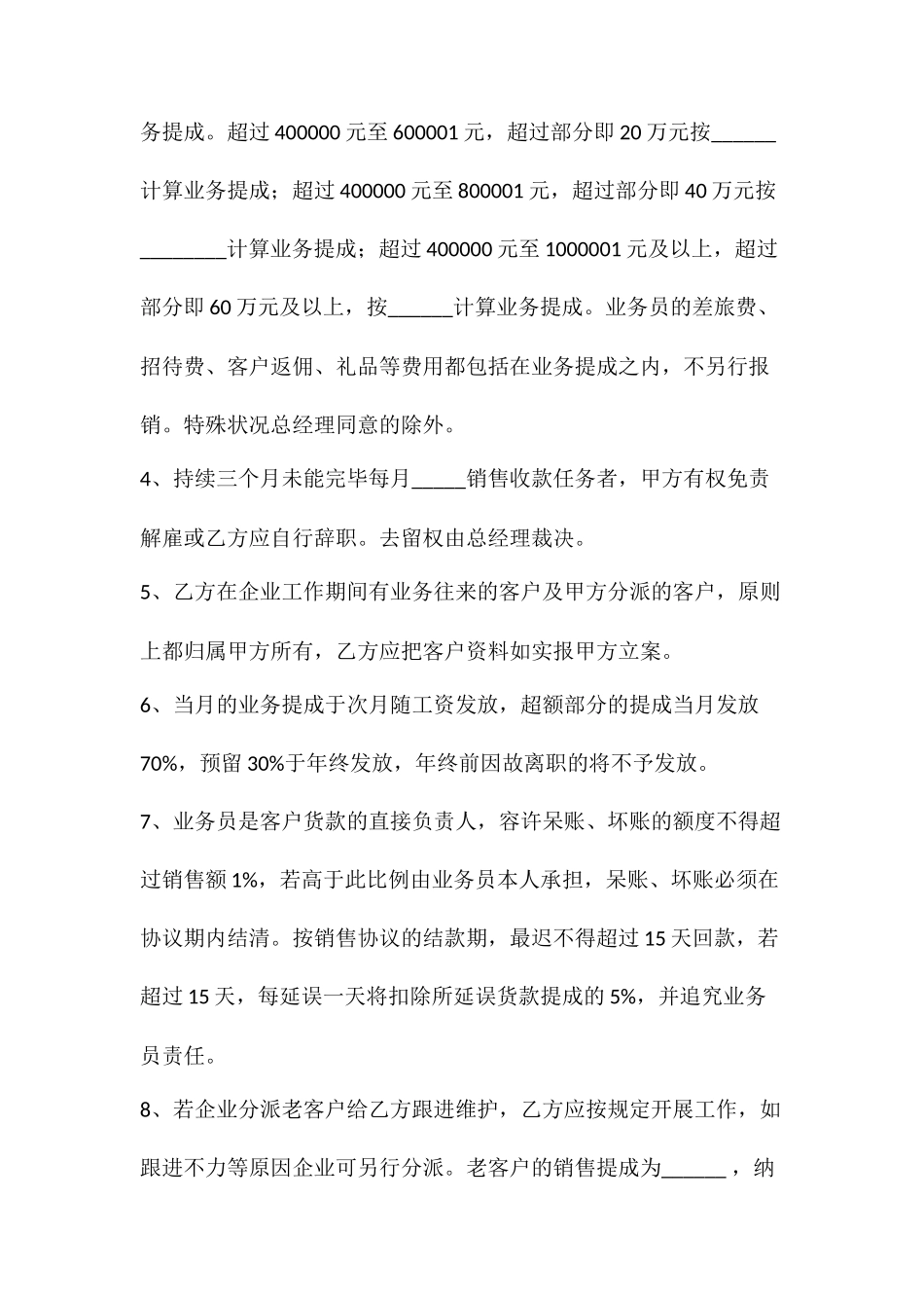 销售部聘用合同_第2页