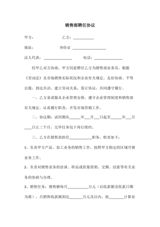 销售部聘用合同