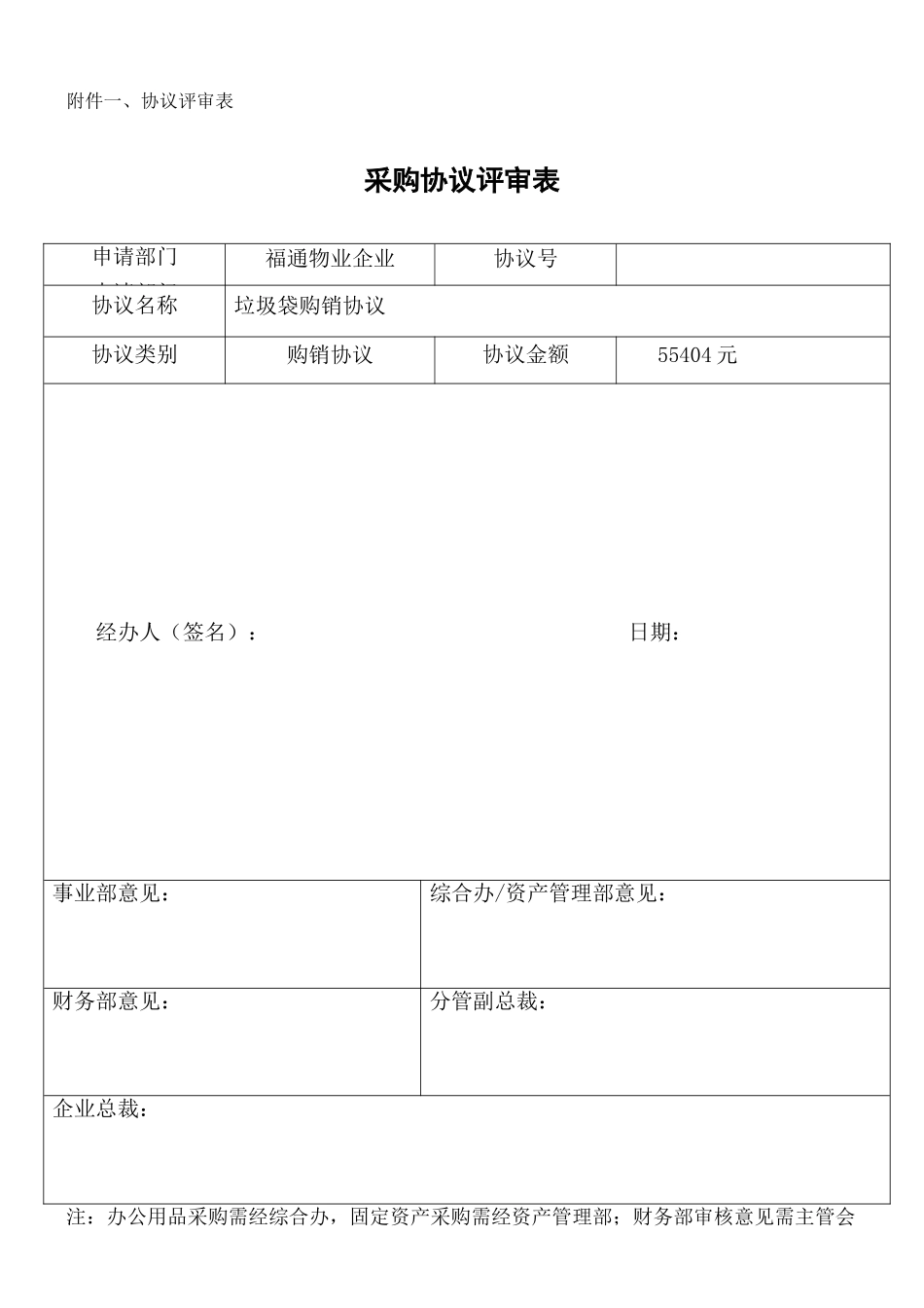 销售采购合同评审表_第1页