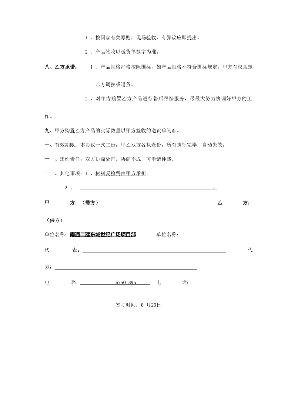 销售产品合同挤塑板_第2页