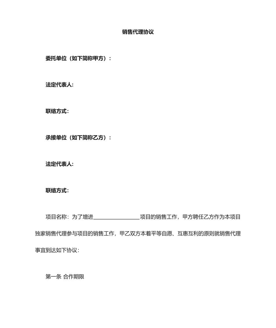 销售代理合同 (4)_第2页